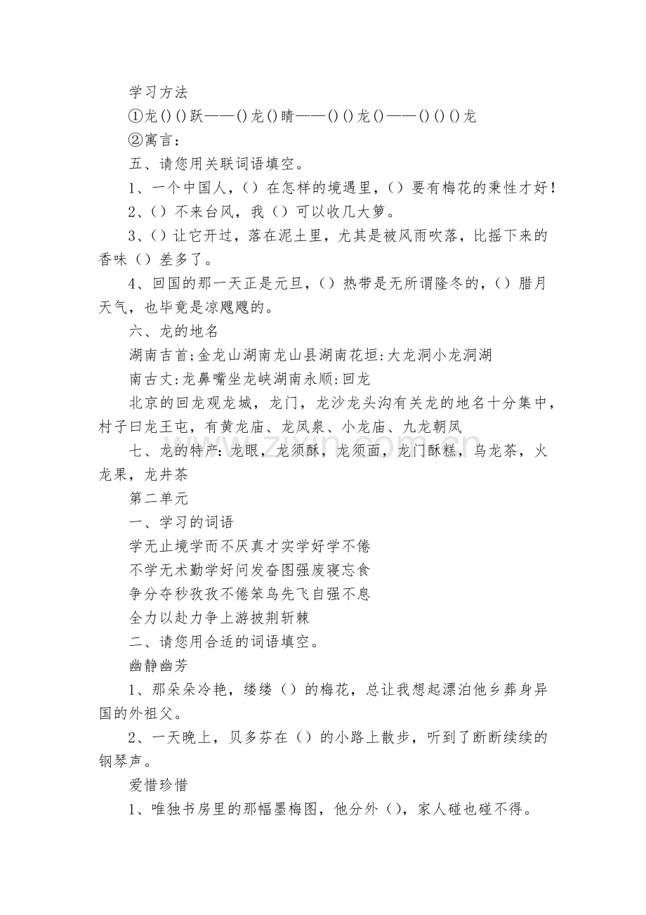 北师大版五年级下册语文四字词.docx_第2页