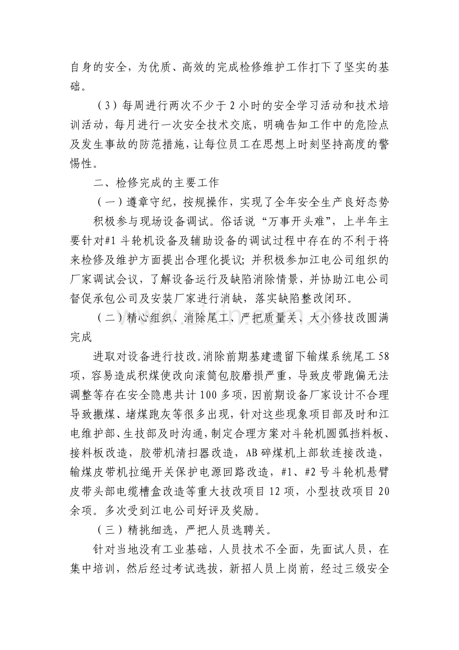 技术小结(10篇).docx_第2页