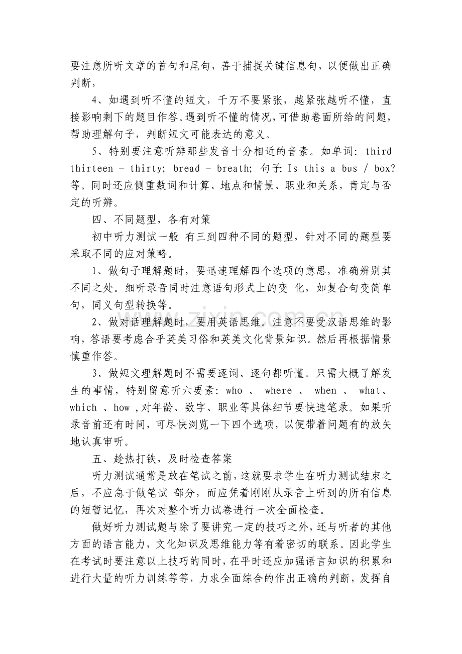 初中英语听力测试的应对技巧.docx_第2页