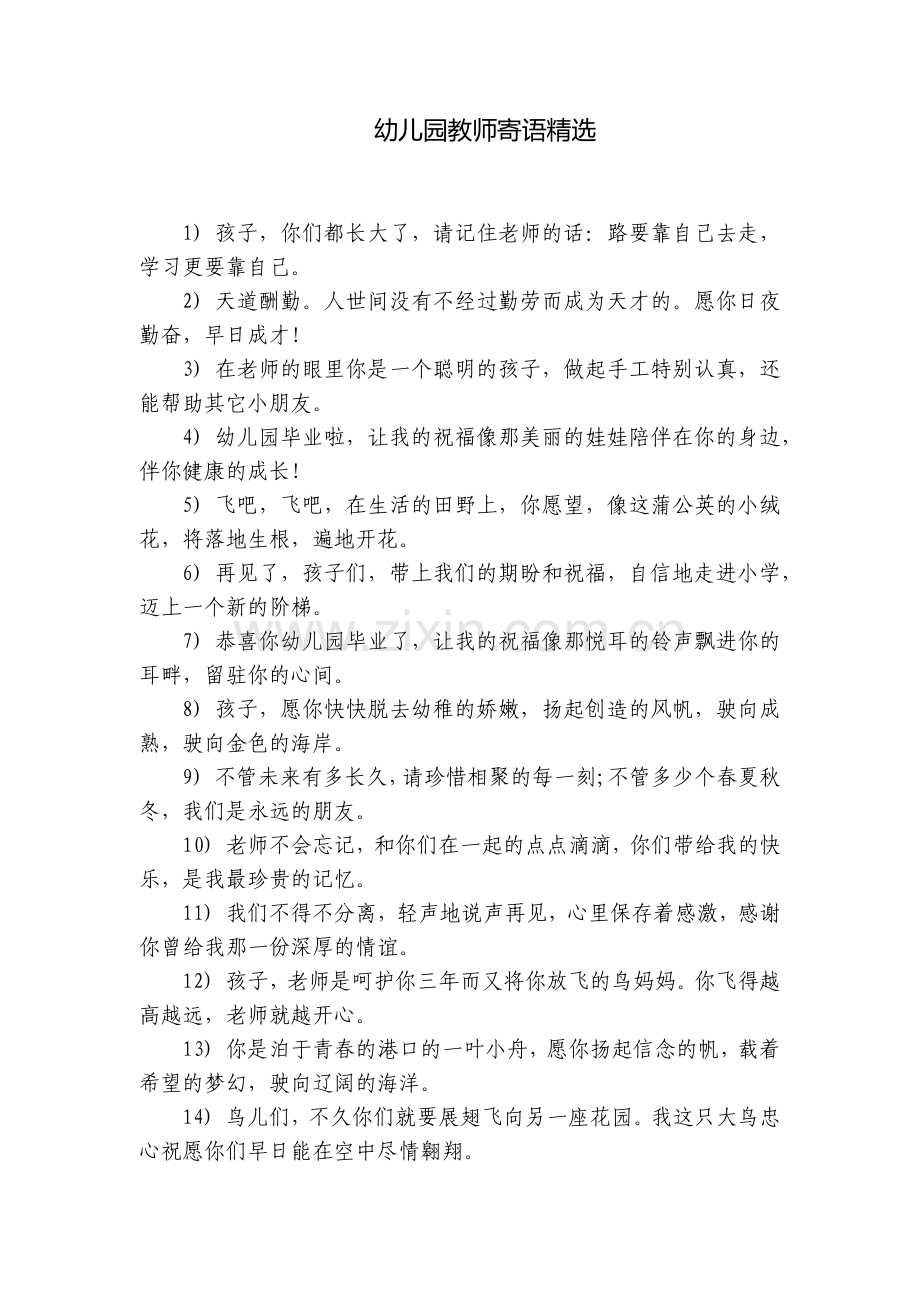 幼儿园教师寄语.docx_第1页