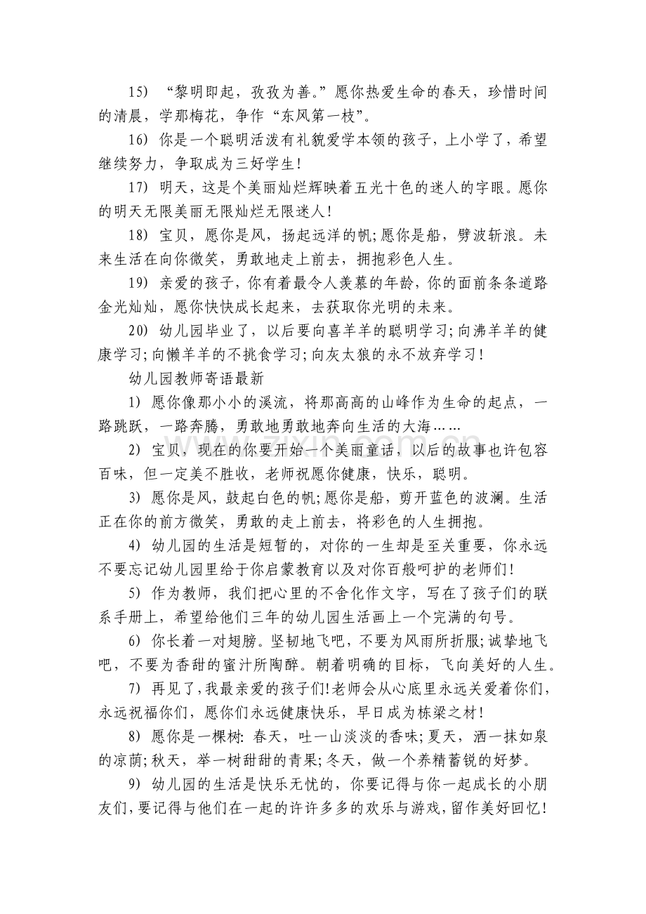 幼儿园教师寄语.docx_第2页