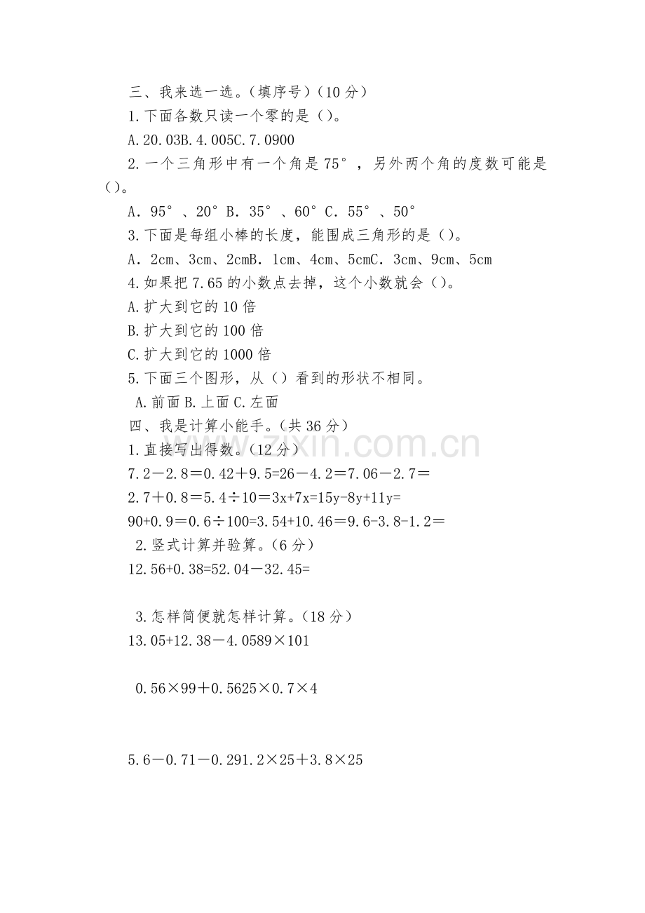 青岛版四年级下册期末综合测试题及答案-小学数学四年级下册-期末试卷-青岛版.docx_第2页