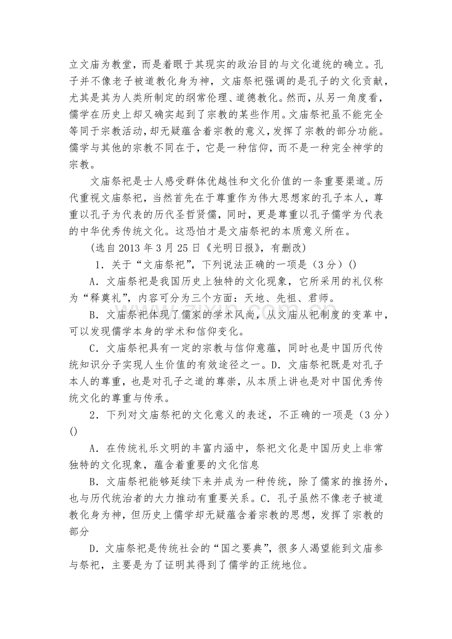 河南安阳市第三十六中学2017-2018学年高一下学期第一次月考语文试题及答案--人教版高一下册.docx_第2页