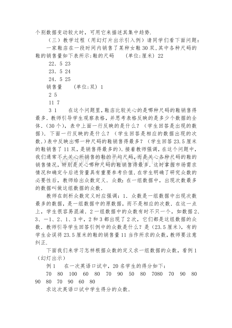 初中数学-九年级数学优质公开课赛教获奖教案众数与中位数.docx_第2页