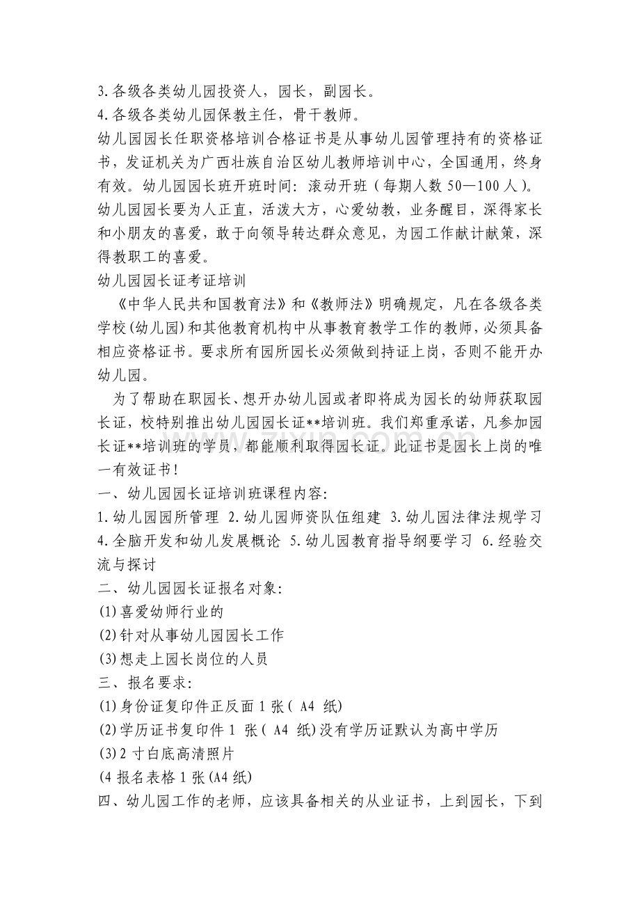 幼儿园园长证怎么考？.docx_第2页