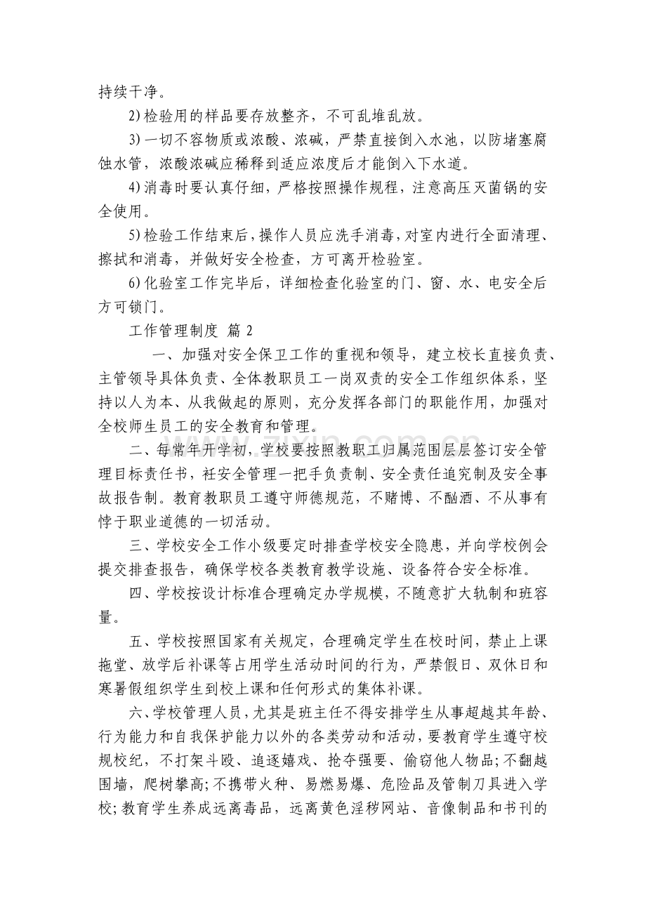 工作管理制度(16篇).docx_第2页