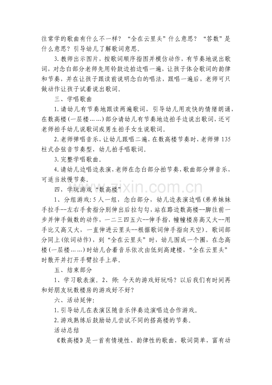幼儿园大班音乐数高楼优质公开课获奖教案教学设计.docx_第2页