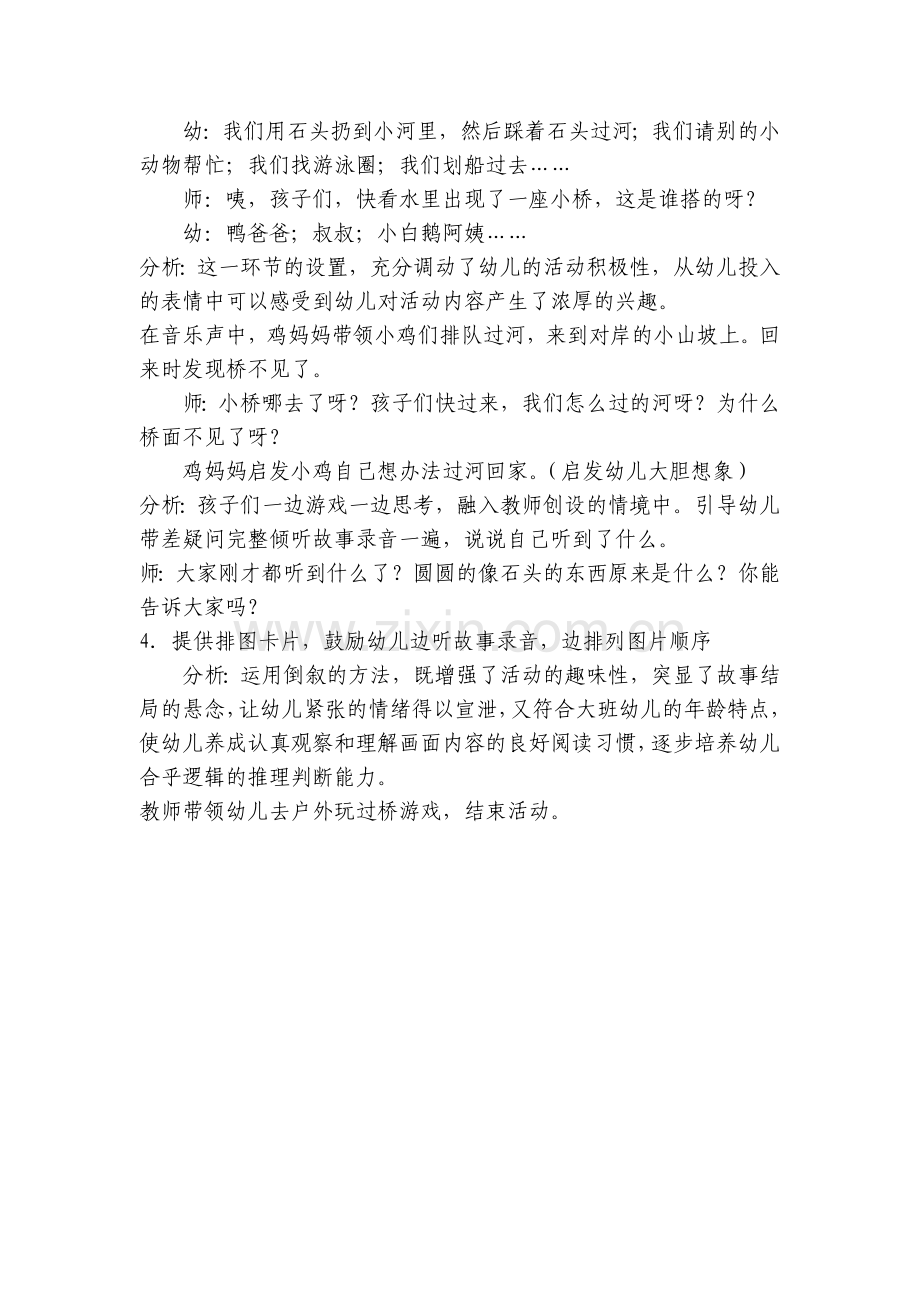 幼儿园大班语言优质公开课获奖教案教学设计优秀模板《奇怪的桥》.docx_第2页