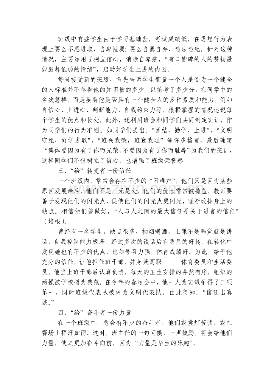 创建优秀班集体的妙方.docx_第2页