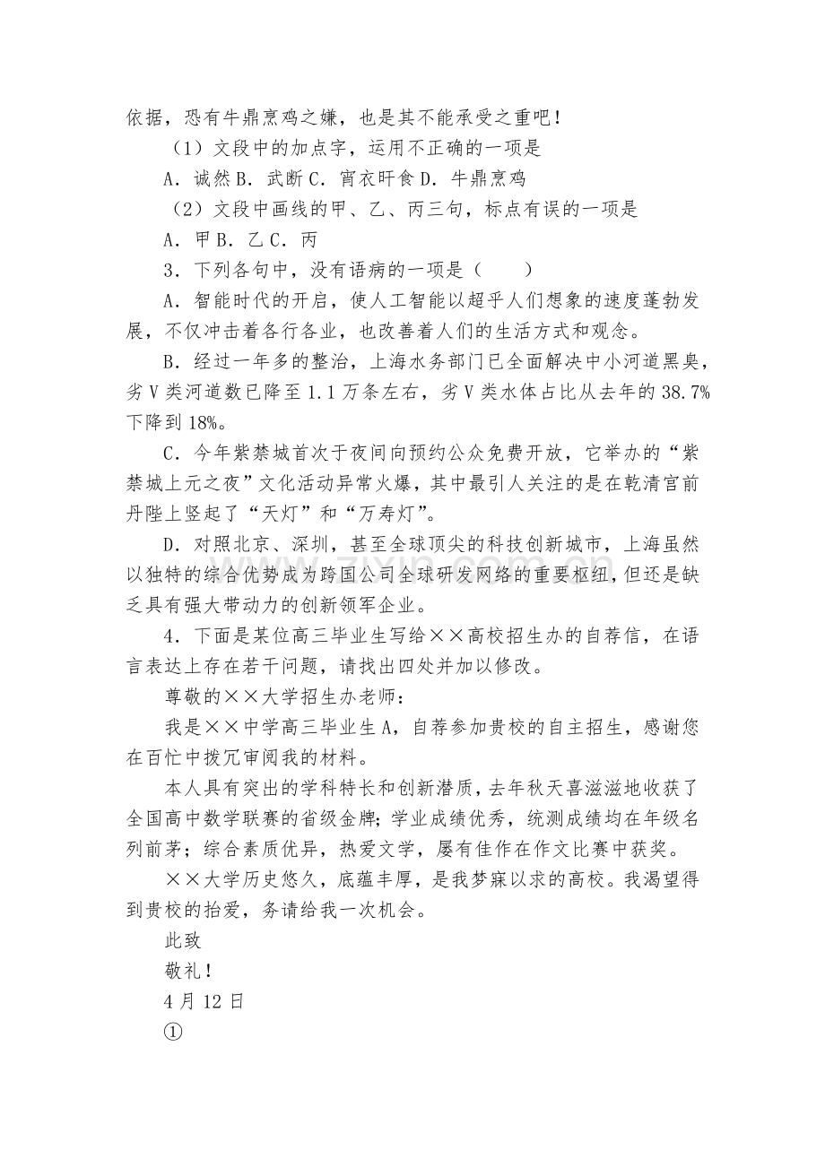 浙江五校联考高考语文模拟试卷--高三总复习.docx_第2页