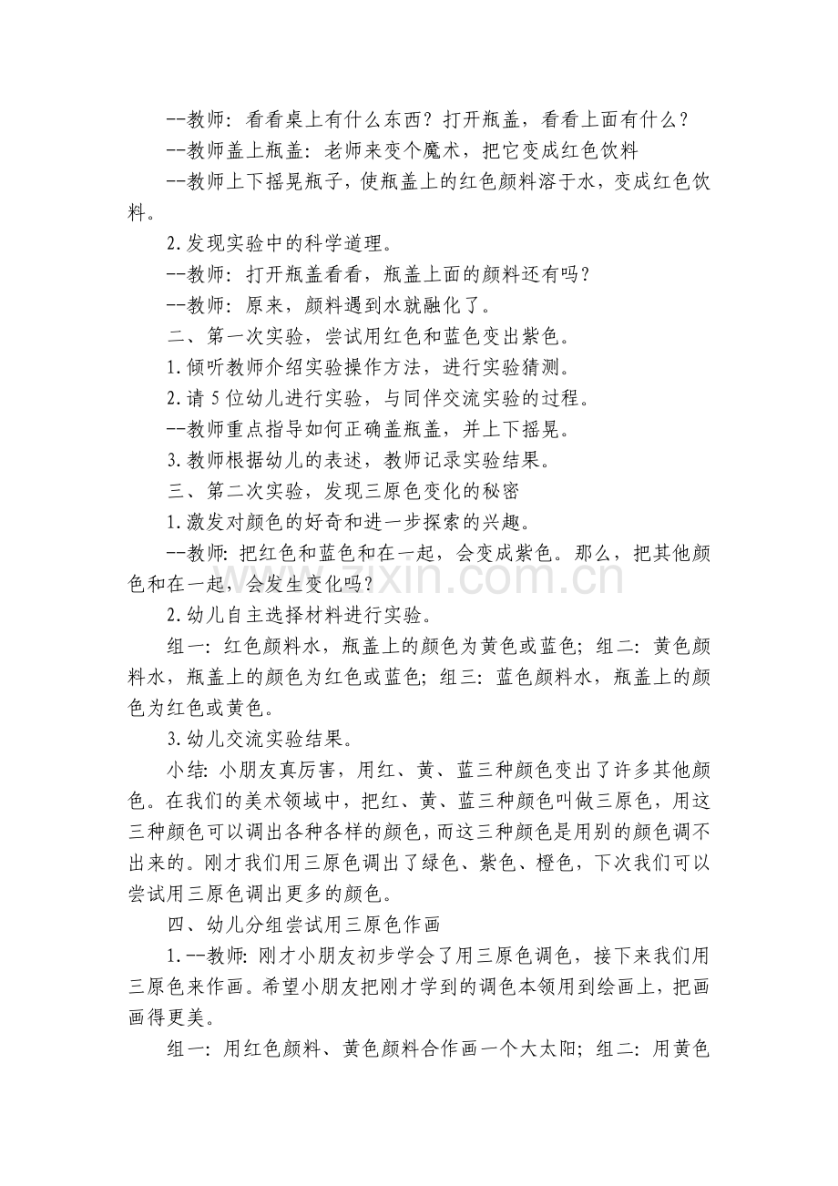 小班美术绘画优质公开课获奖教案教学设计《色彩大变身》含反思.docx_第2页
