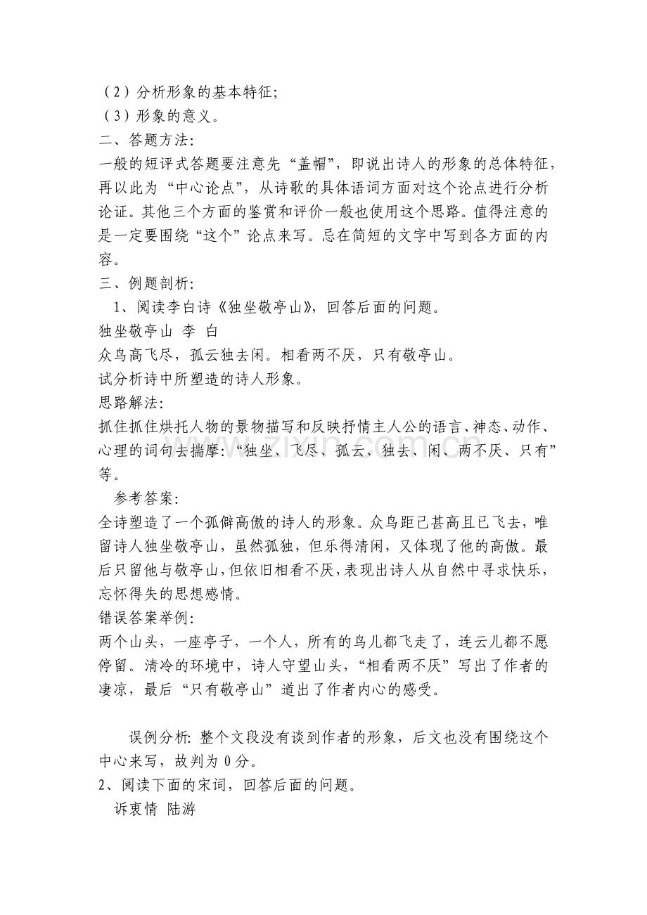 古代诗歌鉴赏之鉴赏诗歌中的人物形象-备课资料(人教版高三必修五).docx_第2页