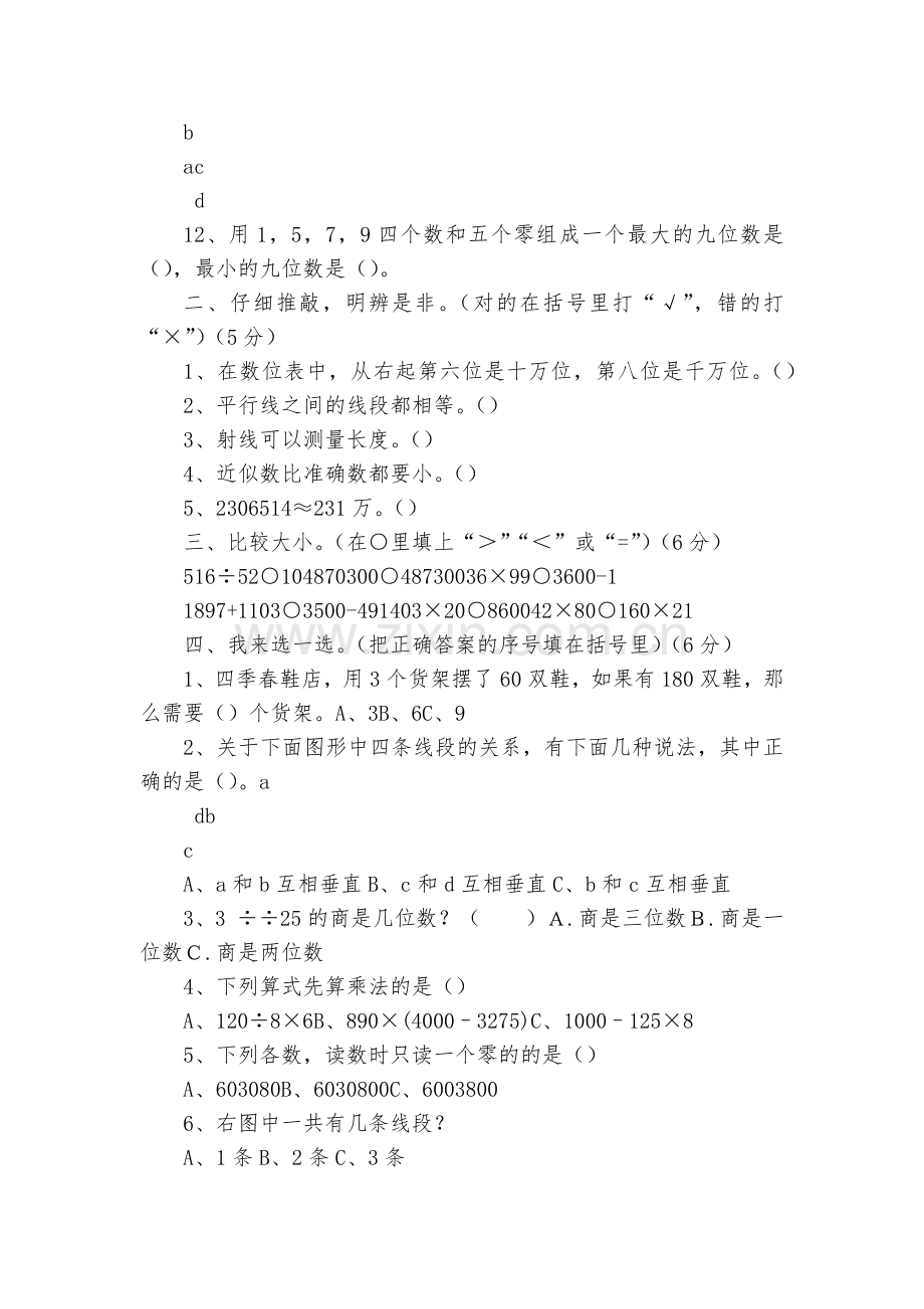 青岛版四年级数学上册期末测试题及答案-小学数学四年级上册-期末试卷-青岛版.docx_第2页