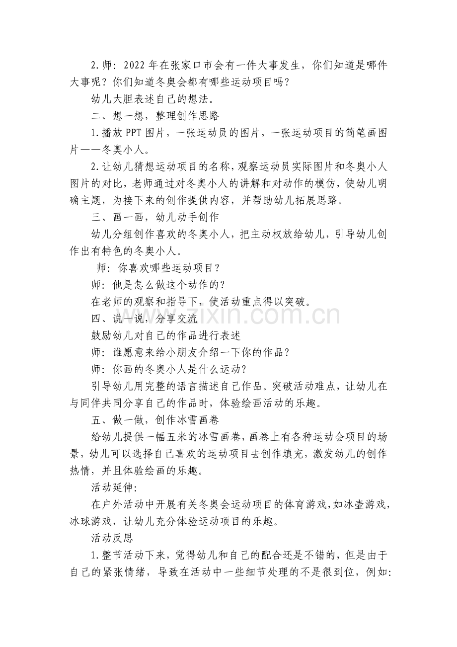 大班美术活动《冬奥小人》二等奖优质公开课获奖教案教学设计.docx_第2页