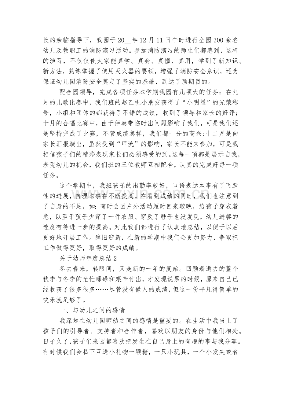 关于幼师年度总结汇报报告.docx_第2页