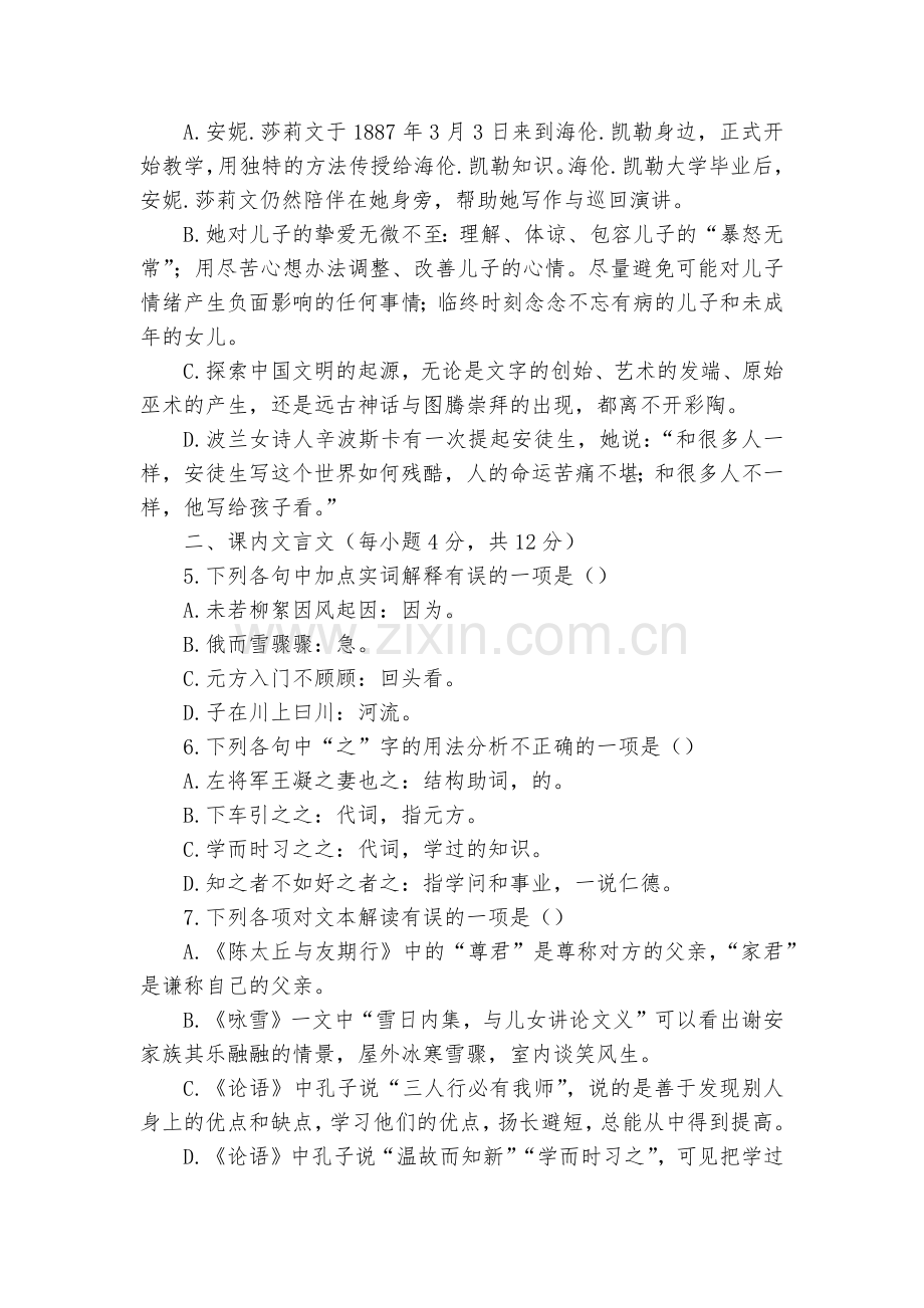 湖北武汉市江汉区2020-2022学年度秋七年级上学期期中考试语文试题及答案及答案--部编人教版七年.docx_第2页