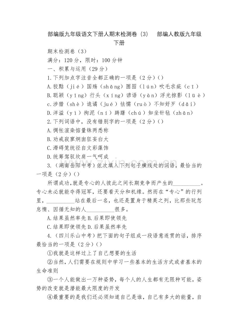 部编版九年级语文下册人期末检测卷(3)--部编人教版九年级下册.docx_第1页
