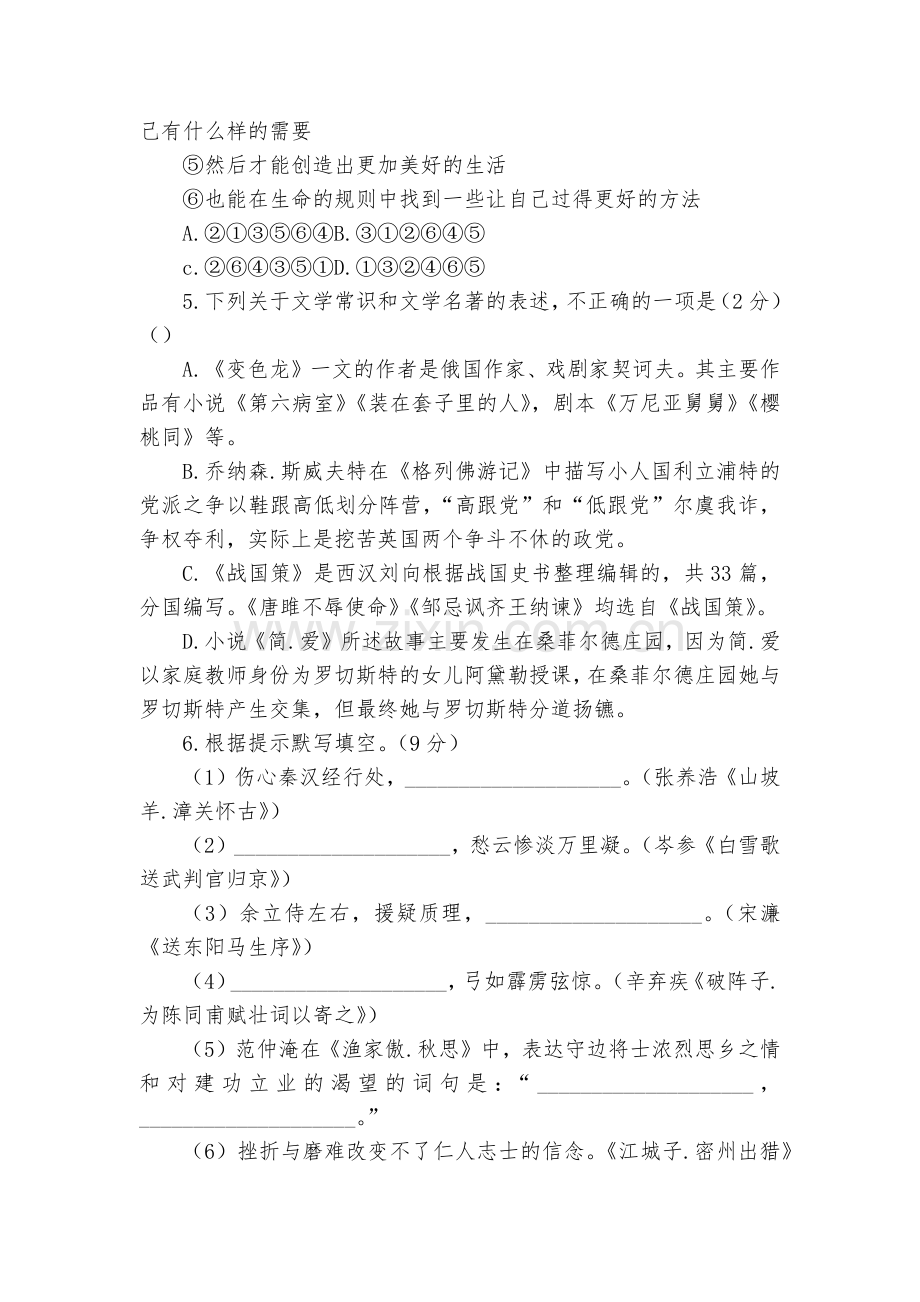 部编版九年级语文下册人期末检测卷(3)--部编人教版九年级下册.docx_第2页