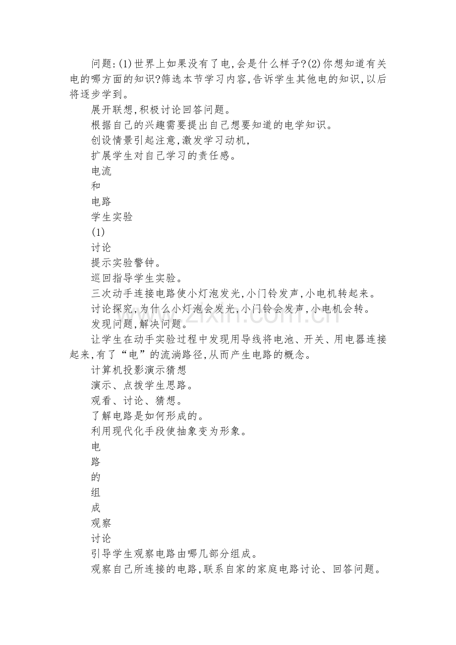 八年级电流和电路教学设计优质公开课赛教获奖教案.docx_第2页