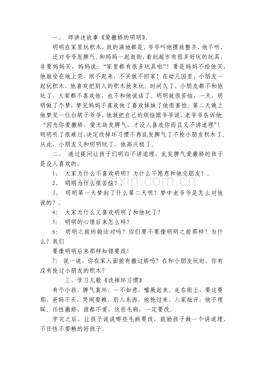 幼儿园大班健康优质公开课获奖教案教学设计《改掉坏习惯》(附反思).docx_第2页