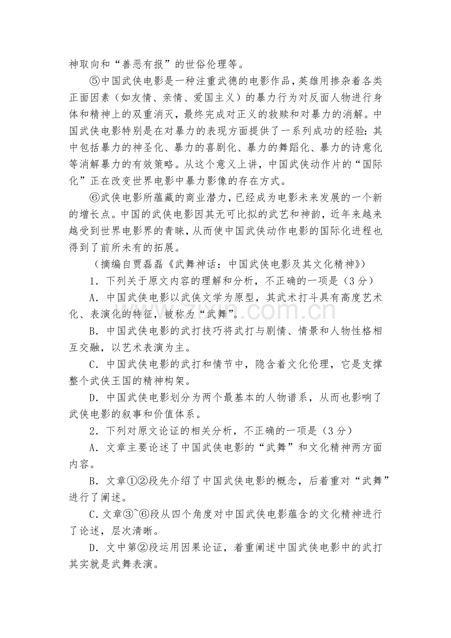江西赣州市寻乌中学-2020学年高二上学期第一次段考语文试卷--人教版高二.docx_第2页