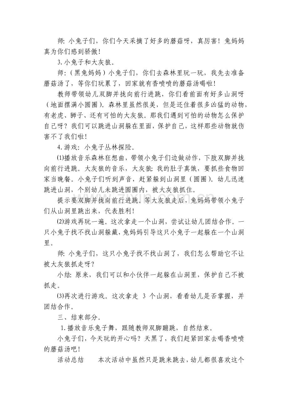 幼儿园小班体育游戏-小兔子的丛林探险.docx_第2页