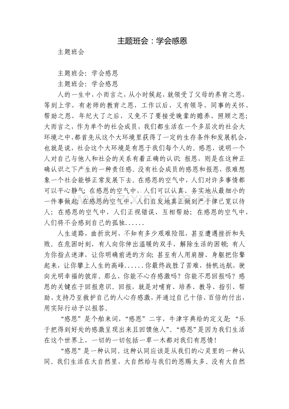 主题班会：学会感恩.docx_第1页