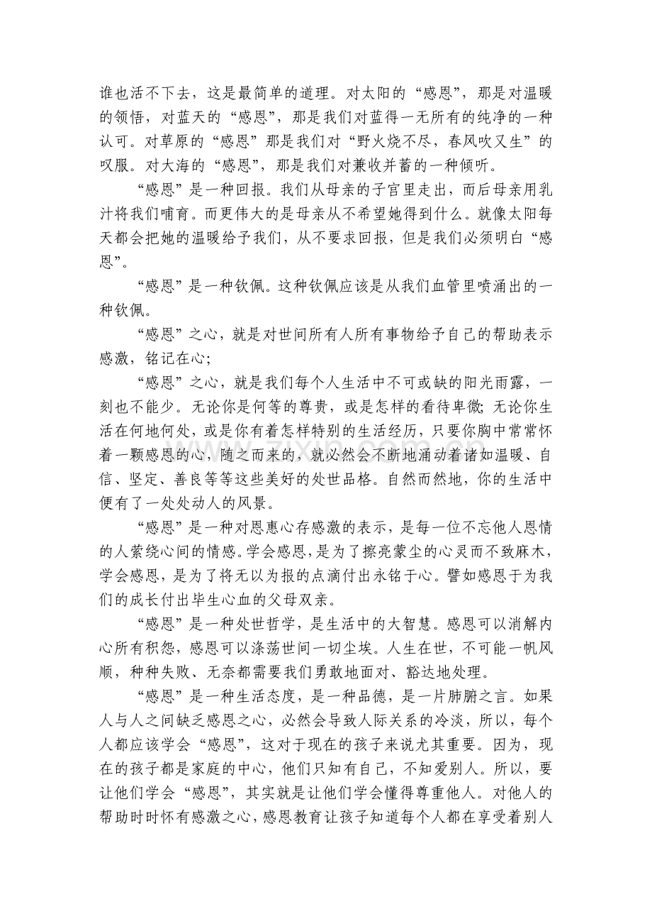 主题班会：学会感恩.docx_第2页