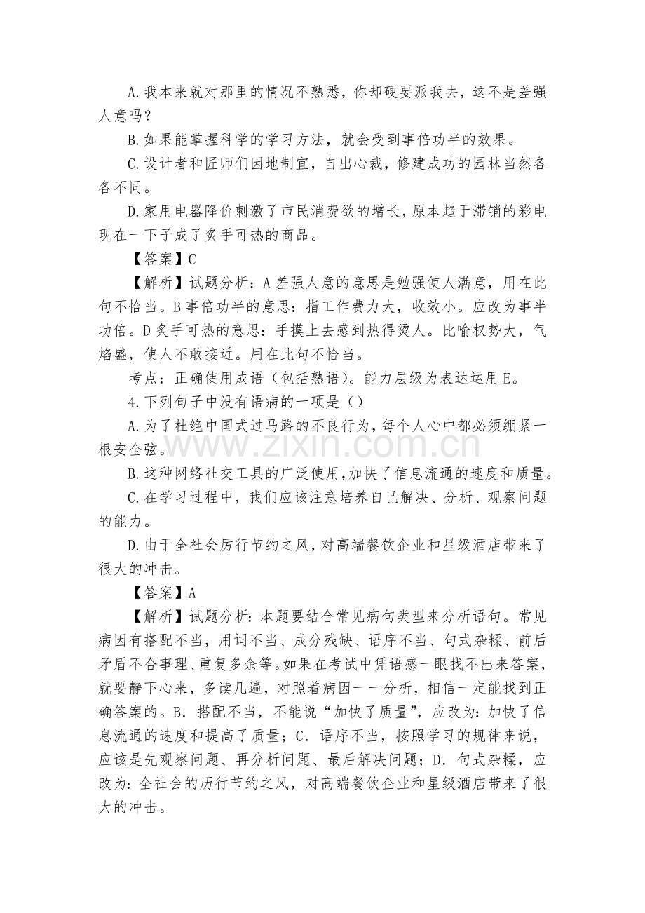 江苏仪征市第三中学2018届九年级上学期12月月考语文试题及答案(解析版)--九年级上册.docx_第2页