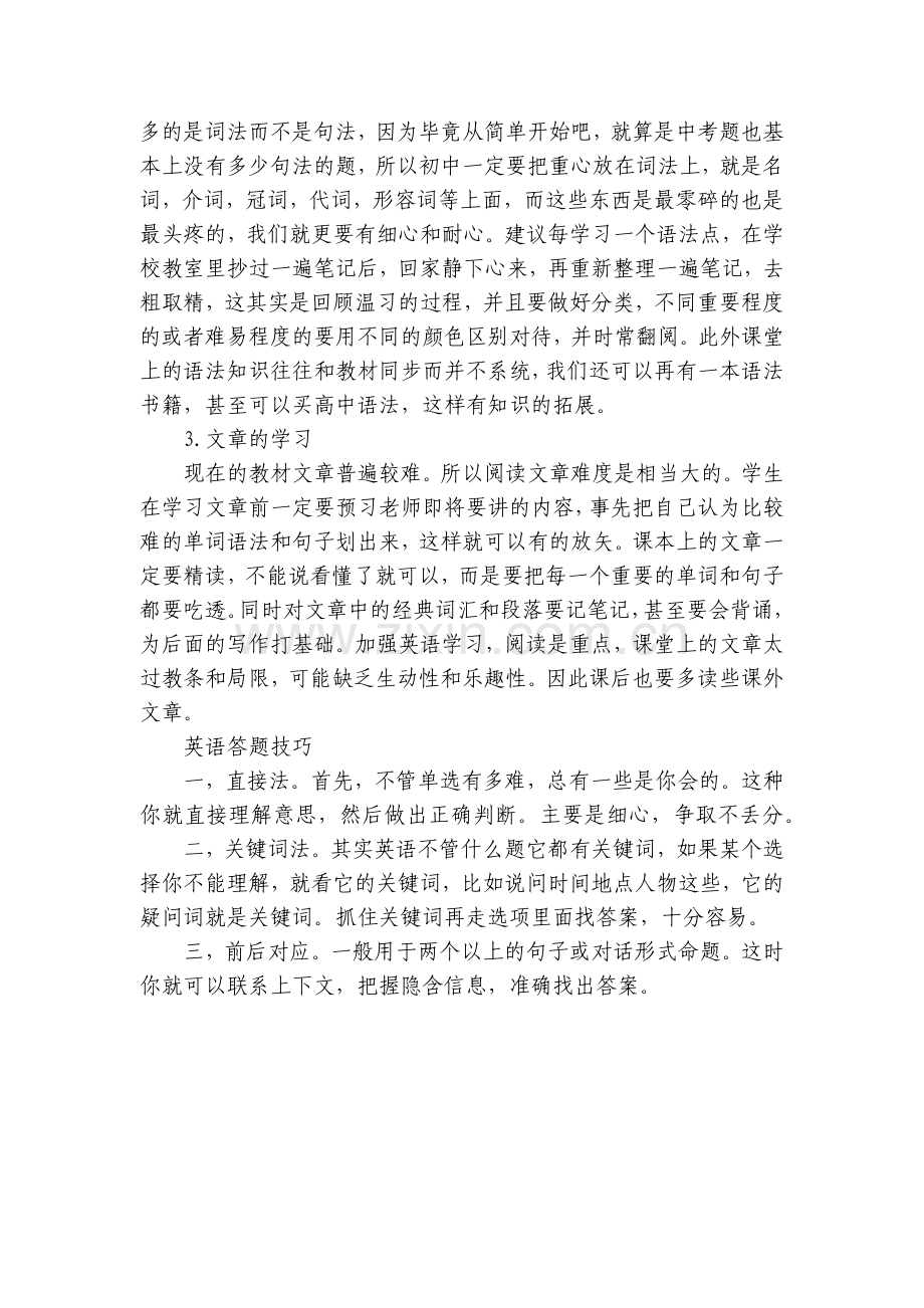 初中生如何学好英语-有哪些学习技巧.docx_第2页
