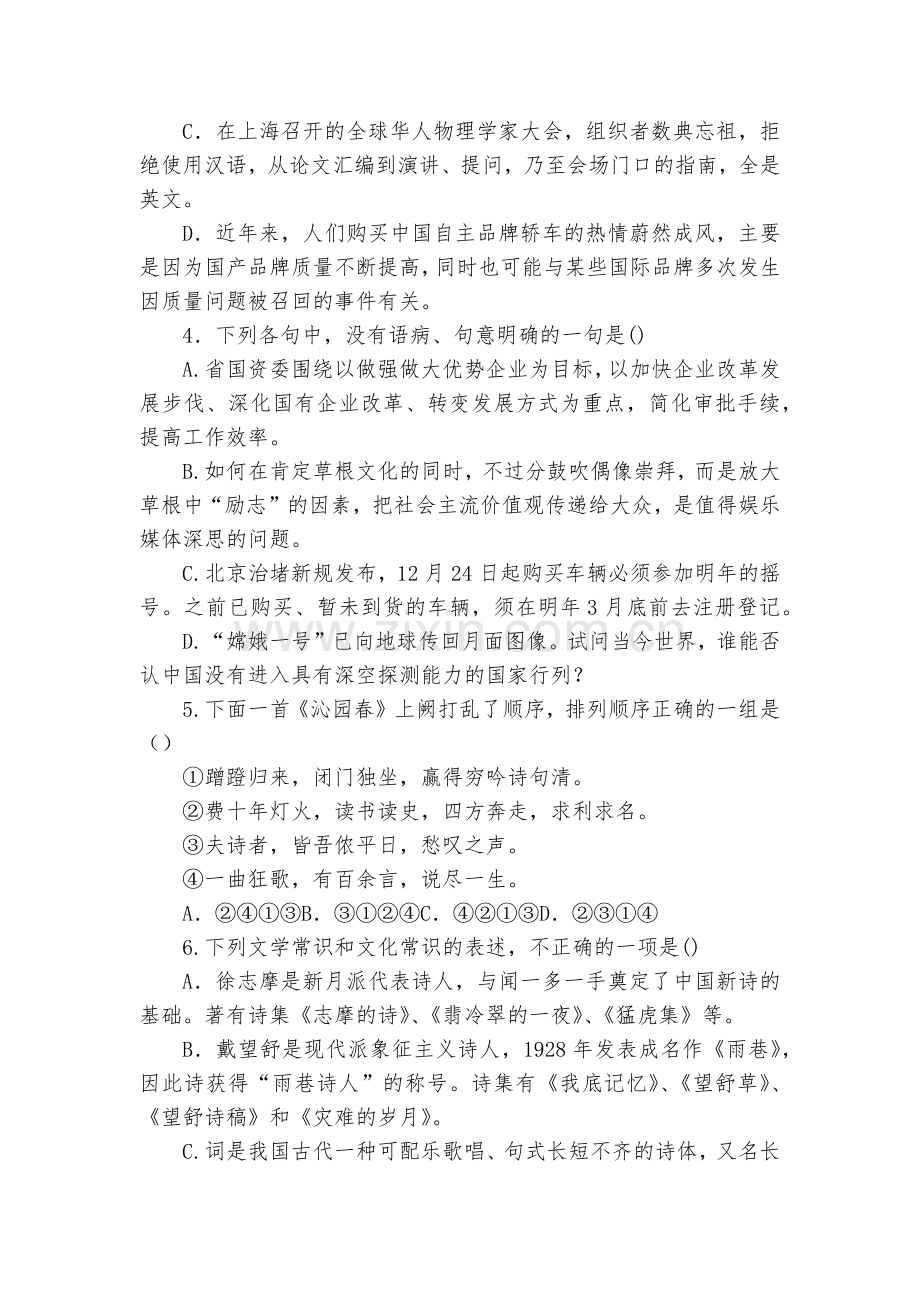 天津市静海县第一中学2017-2018学年高一10月学生学业能力调研语文试题及答案--人教版高一上册.docx_第2页