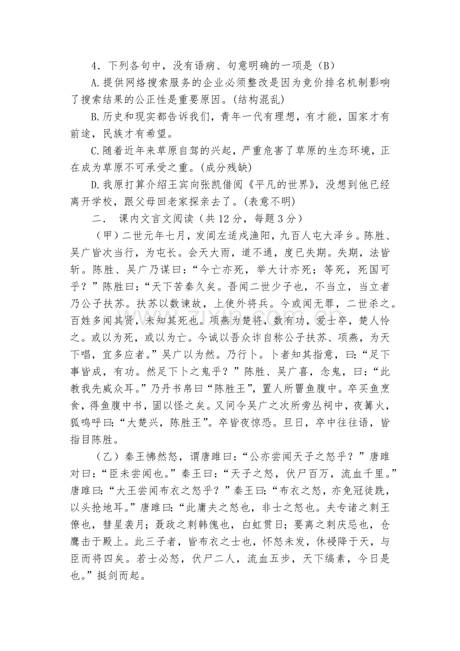 四川成都外国语学校2017届九年级10月月考语文试题及答案--部编人教版九年级上册.docx_第2页