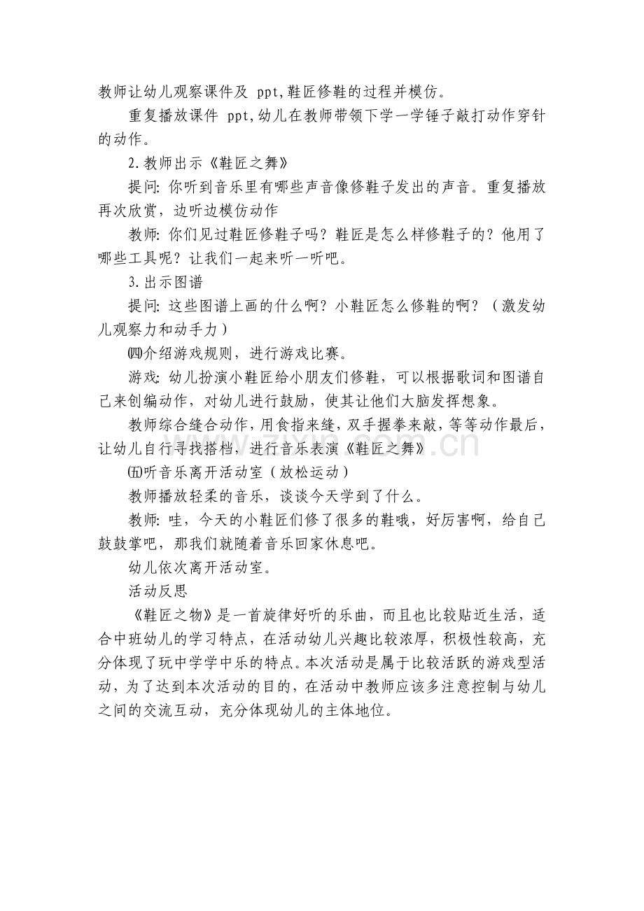 幼儿园中班音乐活动优质公开课获奖教案教学设计《鞋匠之舞》.docx_第2页