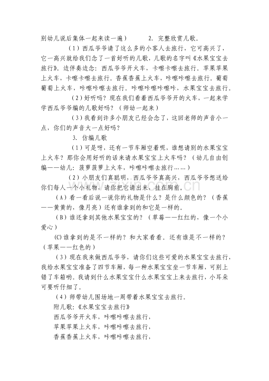 幼儿园小班语言《水果宝宝去旅行》优质公开课获奖教案教学设计含反思.docx_第2页