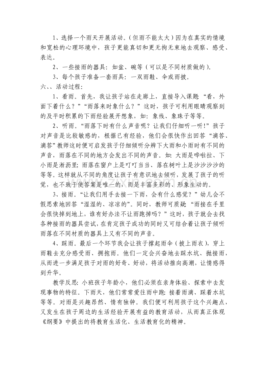 幼儿园小班教育说课稿《雨中乐》含反思.docx_第2页
