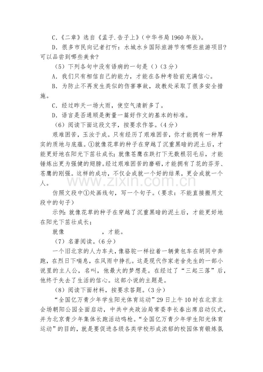 七年级语文下册第一单元诊断自测题--部编人教版七年级下册.docx_第2页