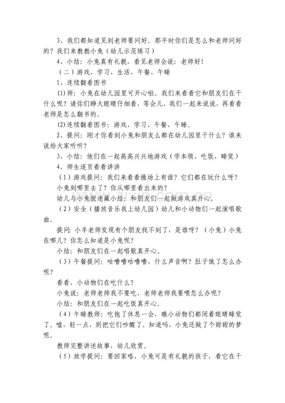 幼儿园小班语言优质公开课获奖教案教学设计《小兔上幼儿园》含反思.docx_第2页