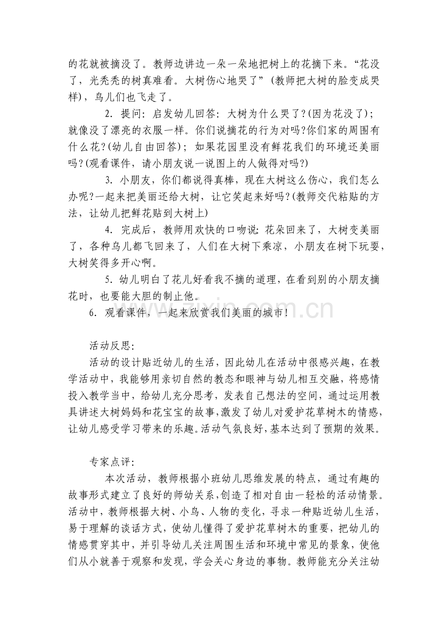 幼儿园小班社会《花儿好看我不摘》优质公开课获奖教案教学设计.docx_第2页