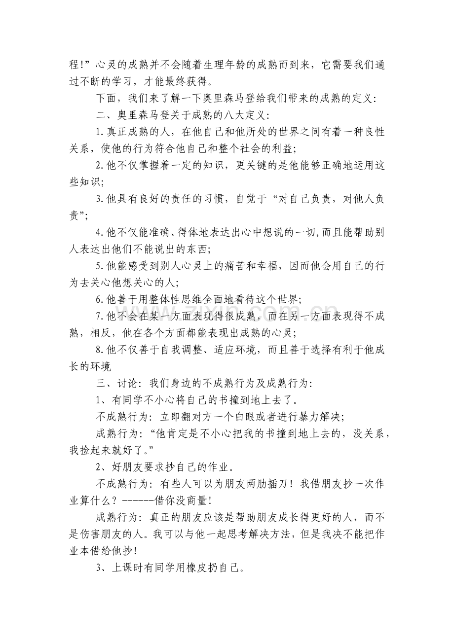 主题班会-做一个心灵成熟的人.docx_第2页