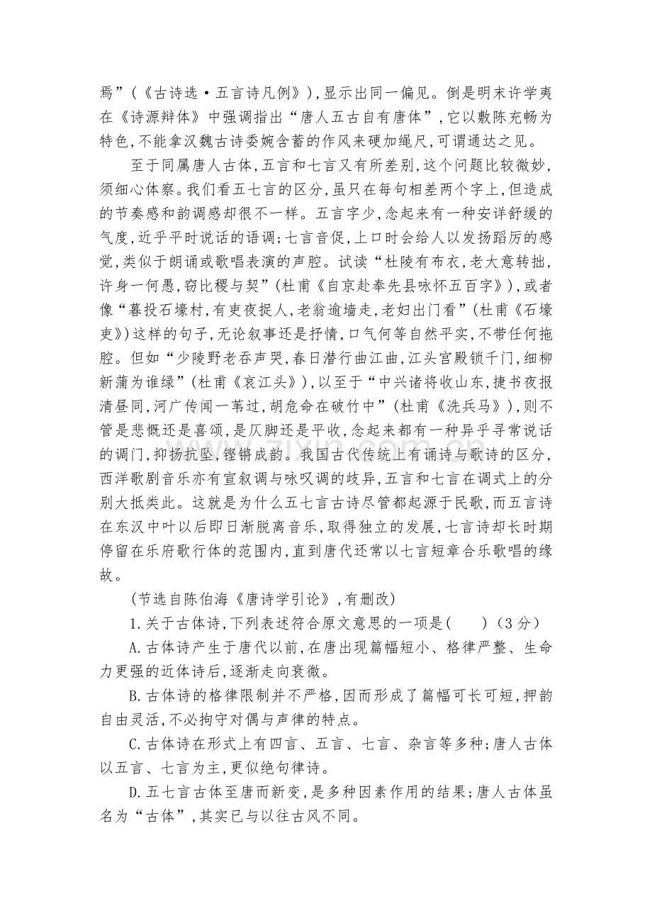 咸阳高新一中2016-2017学年度第二学期高一年级期中考试语文试题及答案--人教版高一必修三.docx_第2页