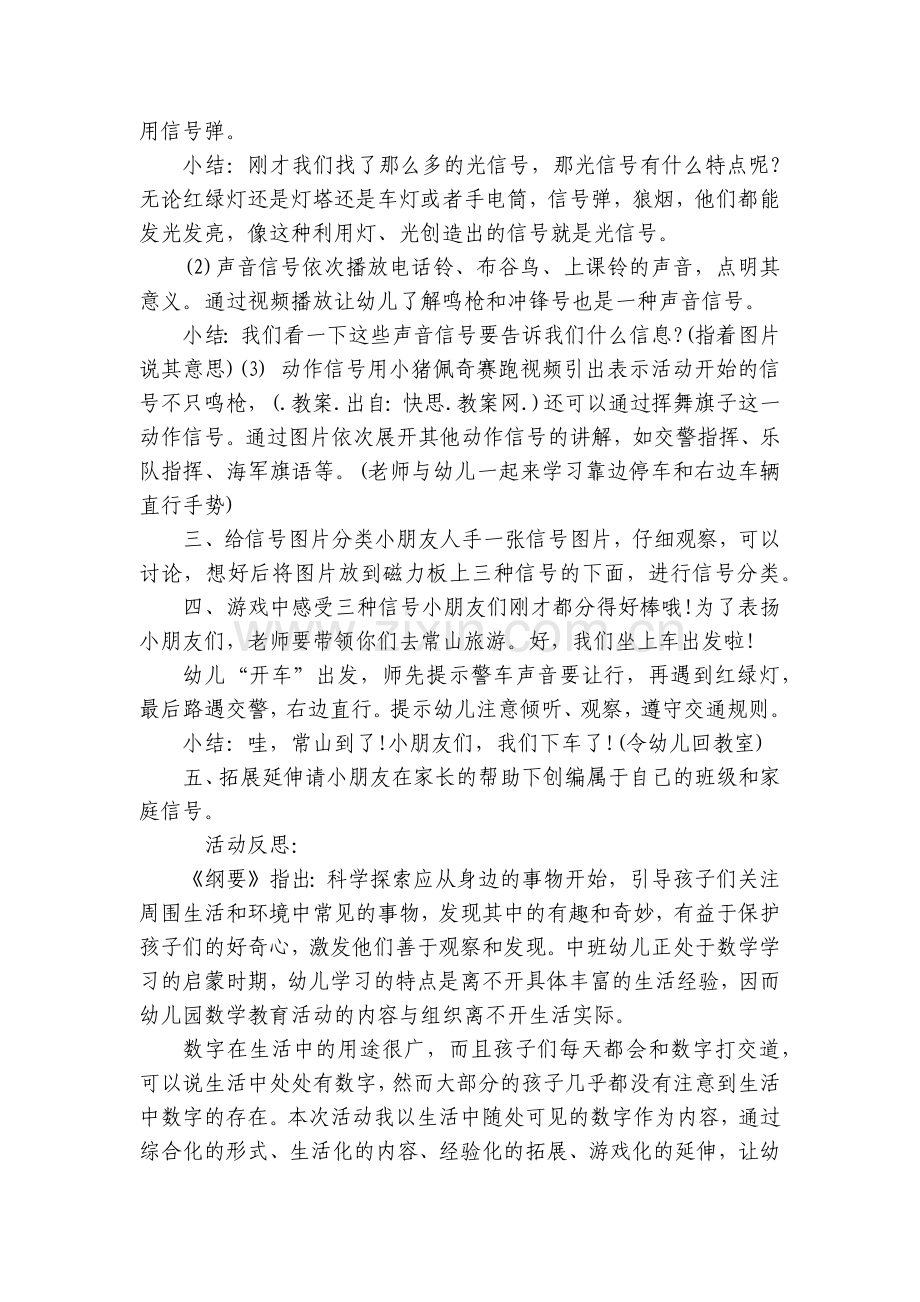 幼儿园幼儿大班社会优质公开课获奖教案教学设计《生活中的信号》含反思.docx_第2页