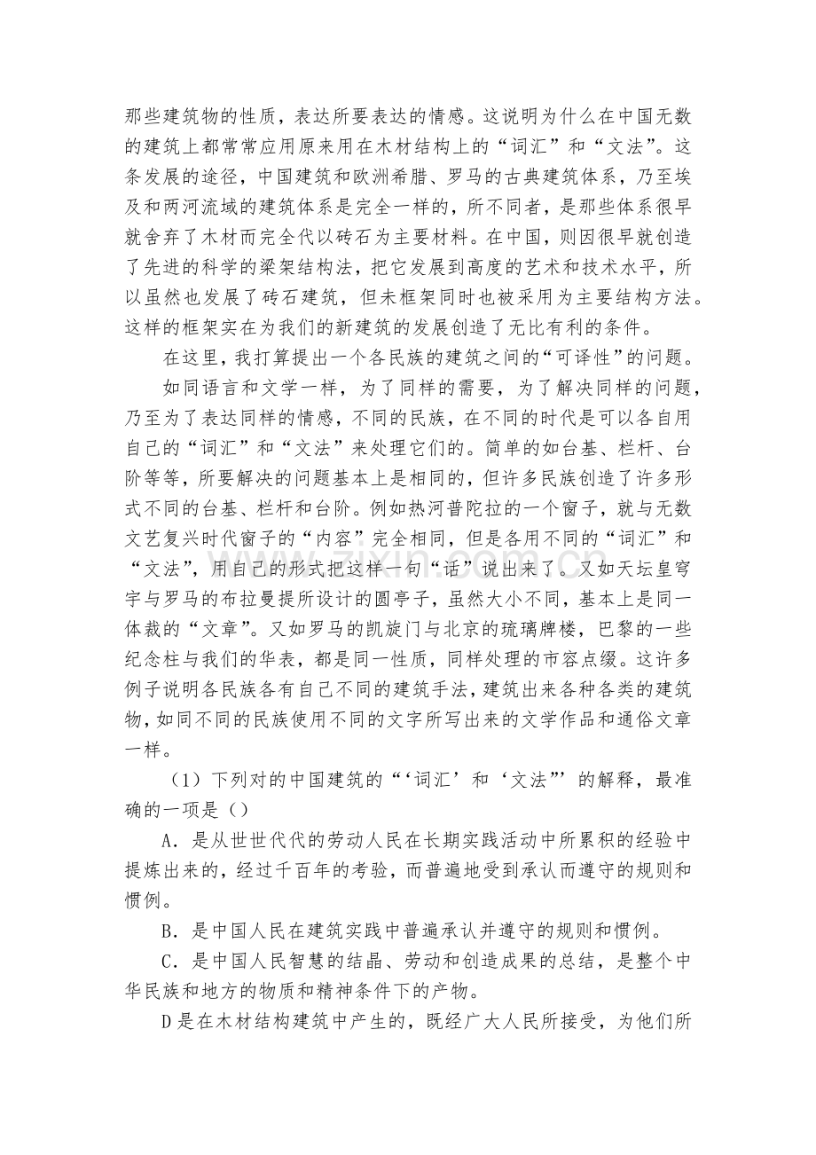 届语文一轮复习一般论述类文本阅读练习--人教版高三总复习.docx_第2页