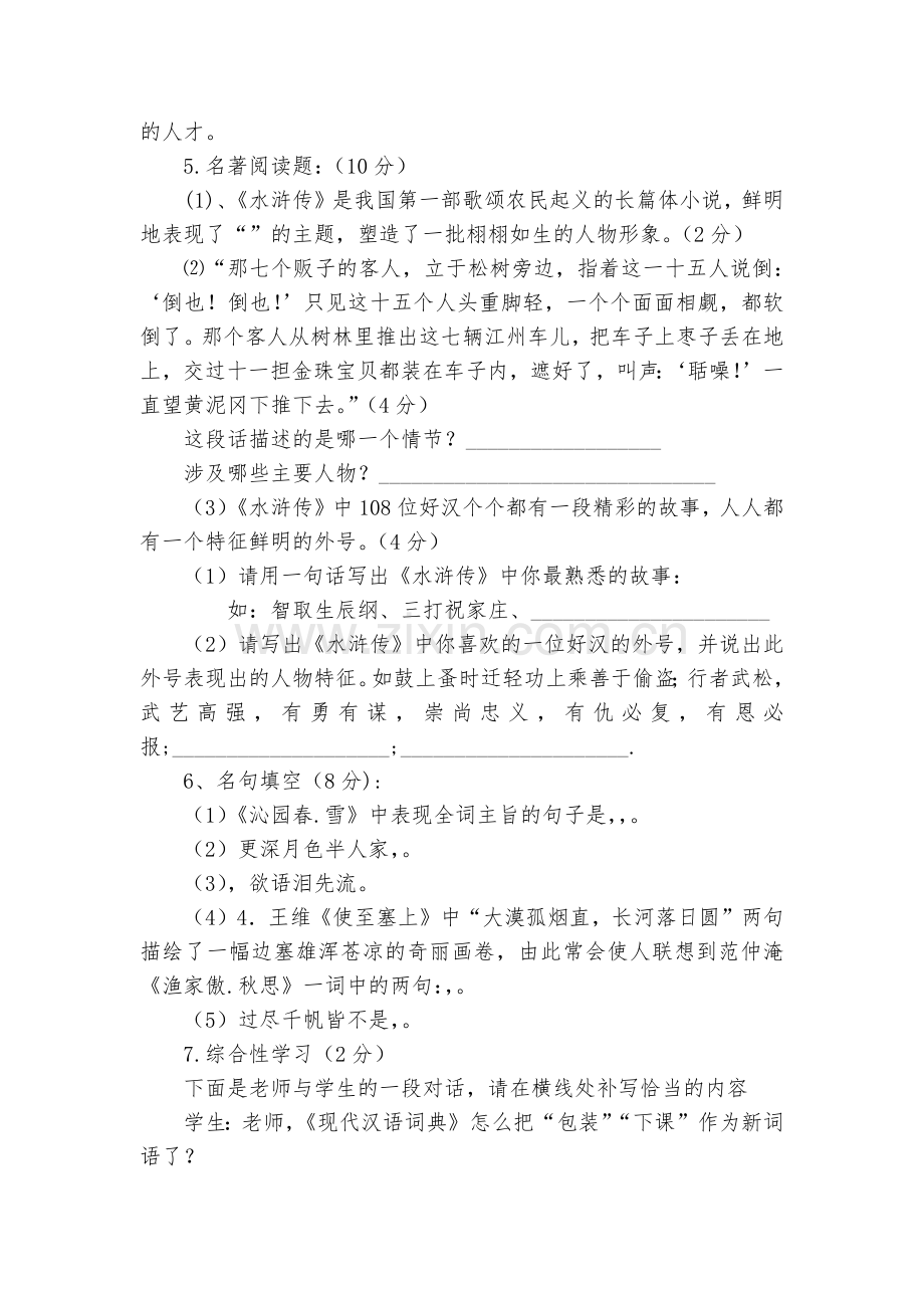 安徽和县利民中学2017-2018人教版语文九年级上学期期中试卷--部编人教版九年级上册.docx_第2页