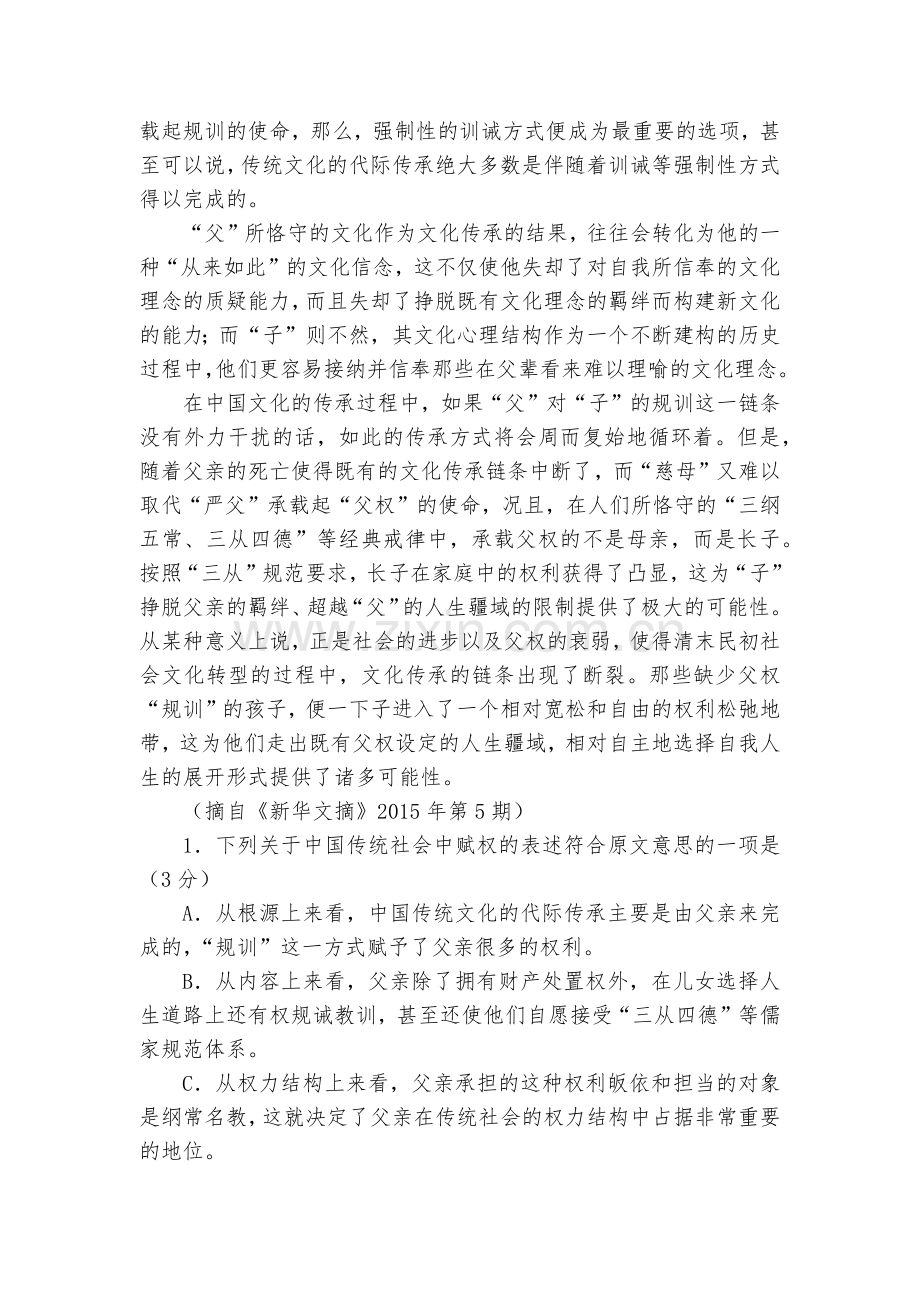 梅州市普通高中毕业班综合测试(一)语文试题及答案--人教版高三总复习.docx_第2页