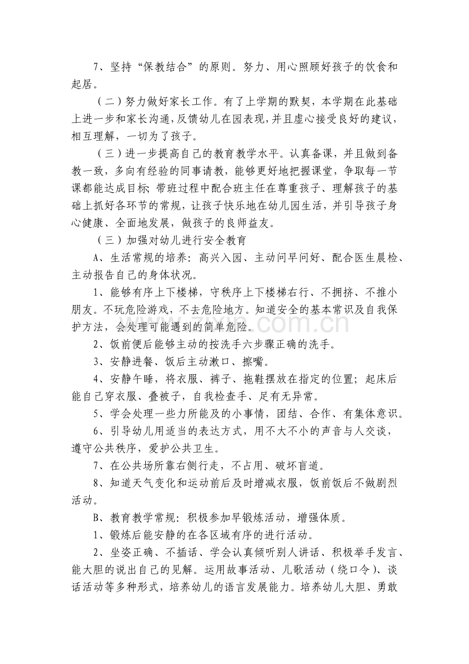 幼师个人开学计划(5篇).docx_第2页