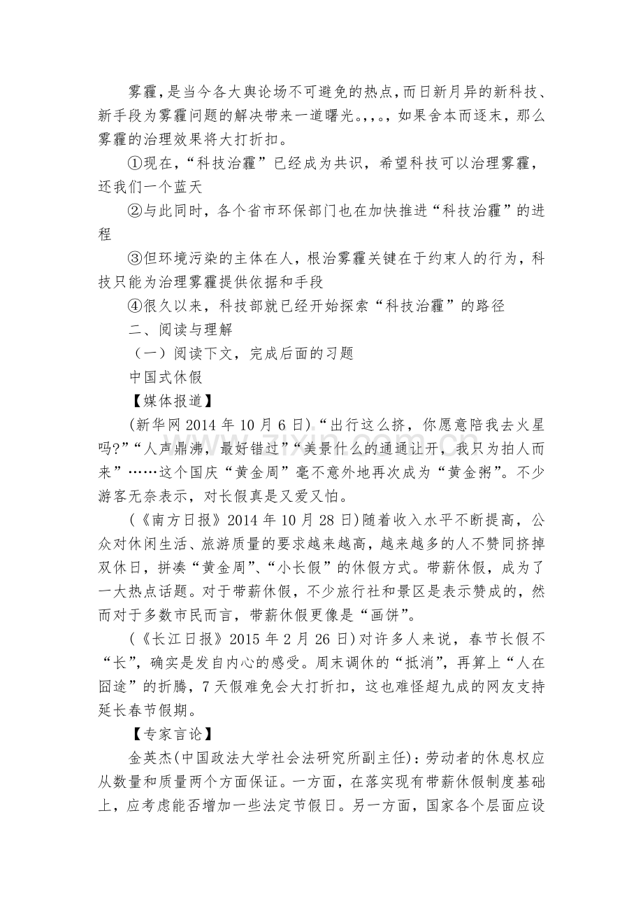 《“飞天”凌空》测试题及答案--部编人教版八年级上册.docx_第2页