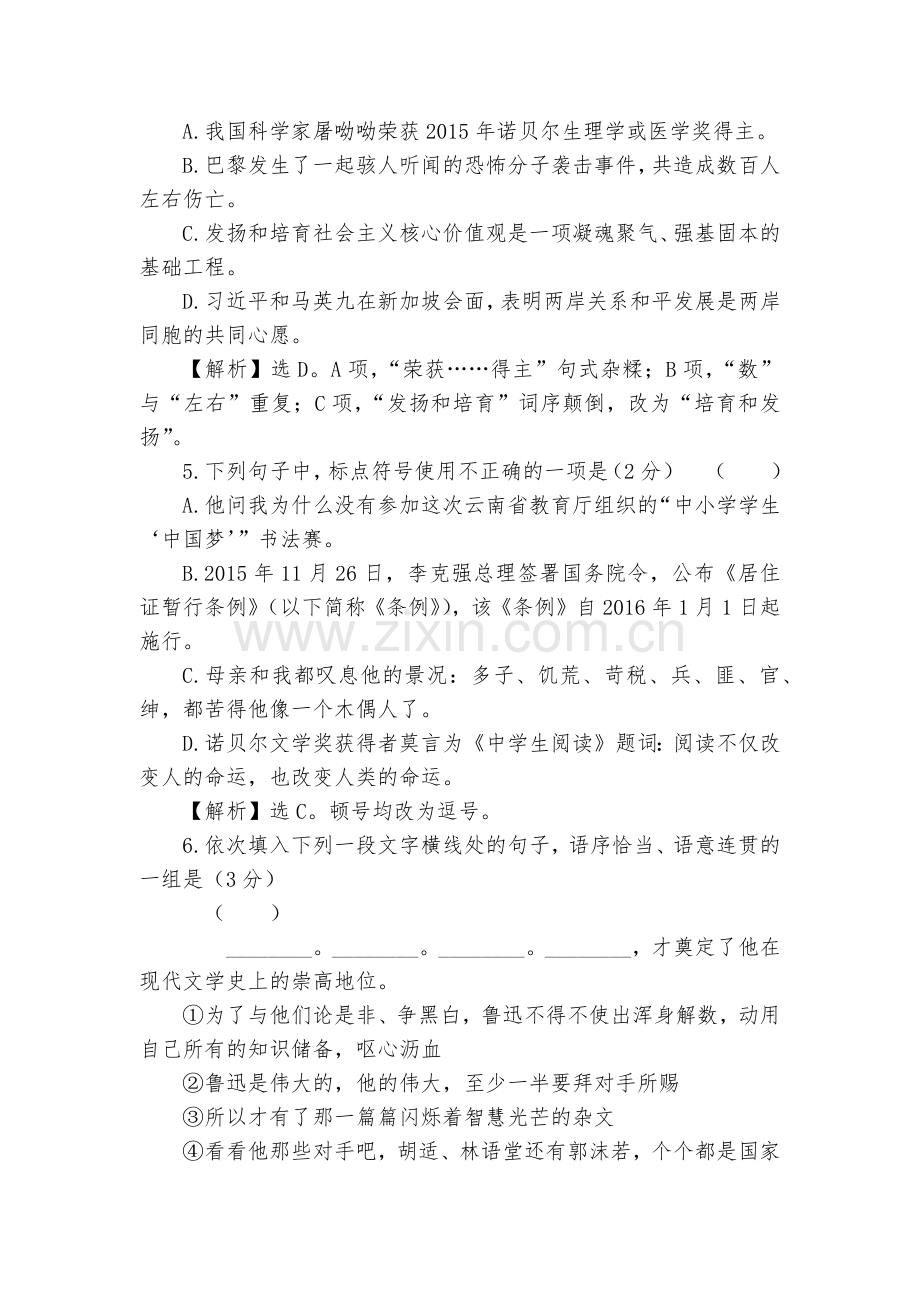 人教版语文九年级上第二单元检测试卷(含解析)--部编人教版九年级上册.docx_第2页