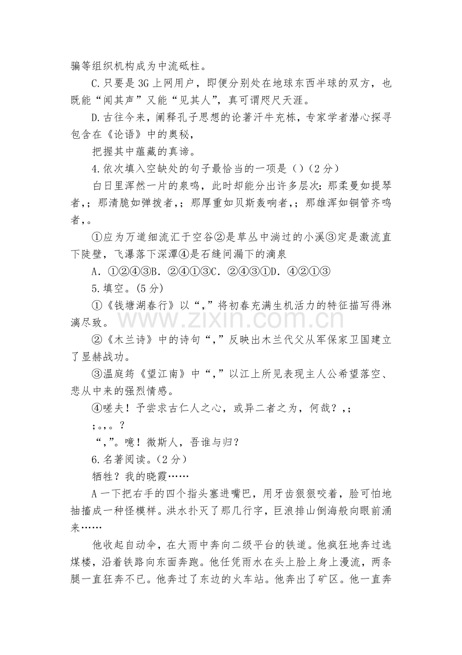 山东东营市中考语文试题及答案--部编人教版九年级总复习.docx_第2页