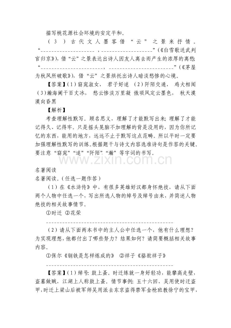 级]第六次月考语文网上检测无纸试题卷及答案解析带答案和解析(2022届[标签-九年河南省信阳市第九中.docx_第2页