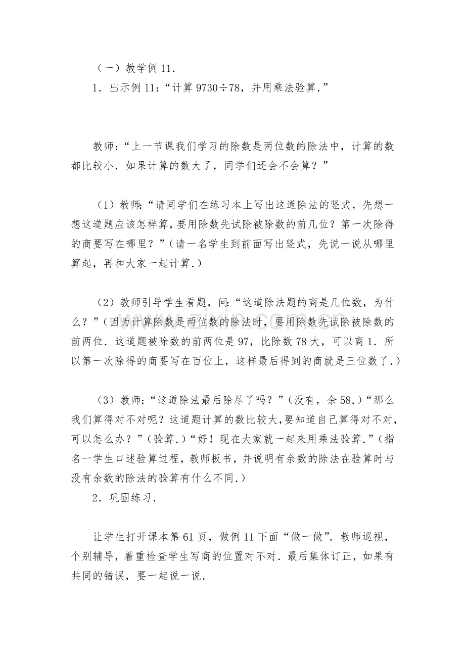 商三位数(3)(人教版二年级教案设计).docx_第2页